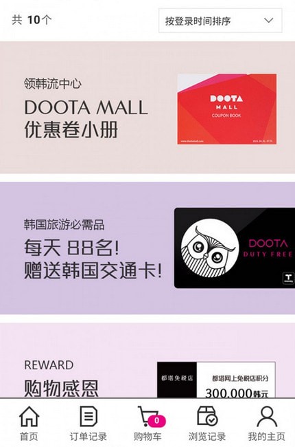 都塔免税店app 都塔免税店app