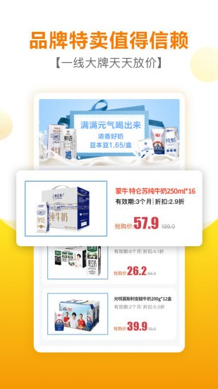 好食期手机版 好食期手机版