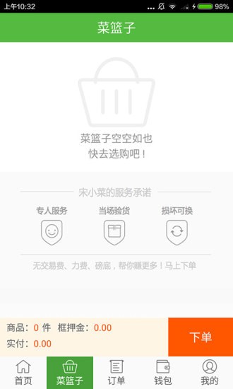 宋小菜app司机版 宋小菜app司机版