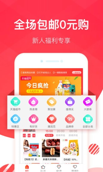 省钱达人app 省钱达人app