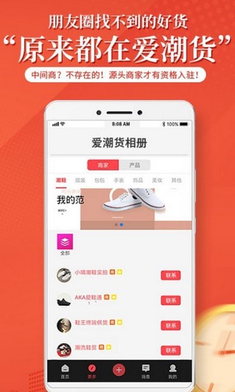 爱潮货手机app 爱潮货手机app