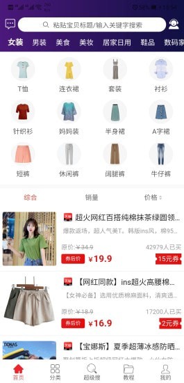 淘趣儿购物软件 淘趣儿购物软件