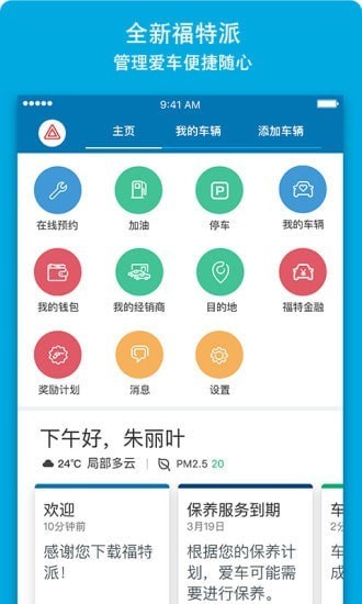 福特汽车app 福特汽车app