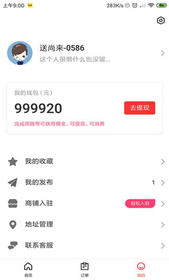 送尚来app 送尚来app