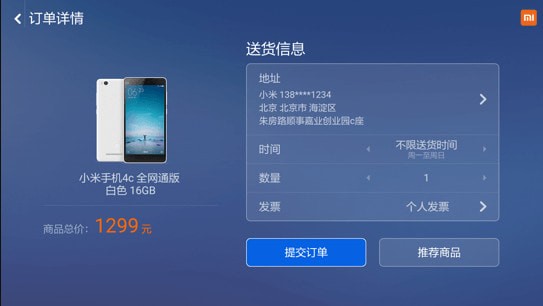 小米电视购物app 小米电视购物app