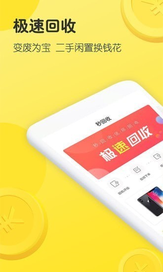 天天回收app 天天回收app