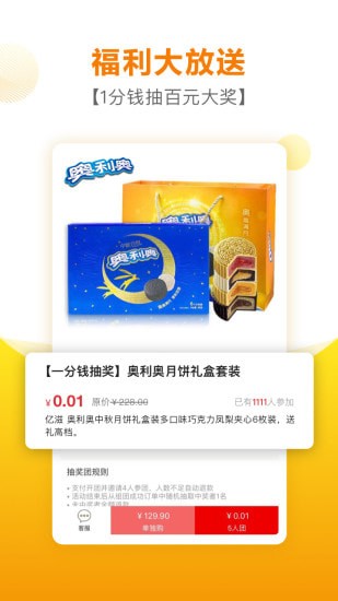 好食期手机版 好食期手机版