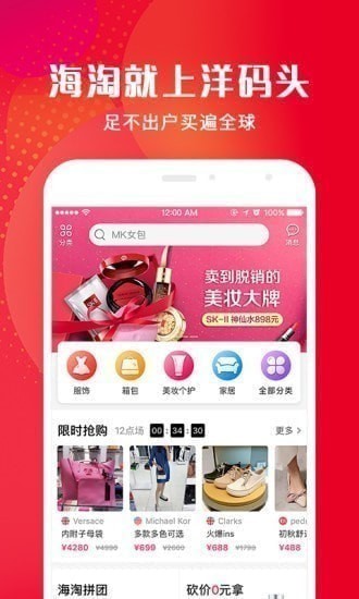洋码头app 洋码头app
