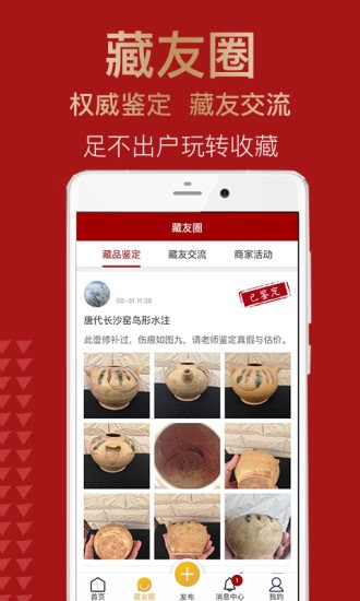 艺术收藏网手机客户端 艺术收藏网手机客户端