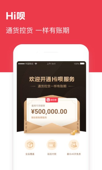 海拍客全球购app 海拍客全球购app