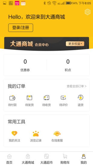 大通商城app 大通商城app