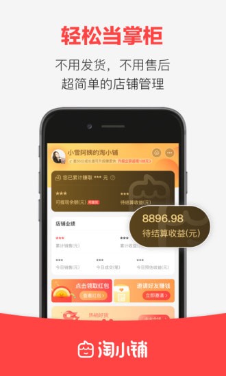 淘小铺app 淘小铺app