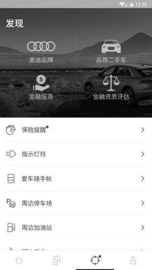 奥迪汽车app 奥迪汽车app