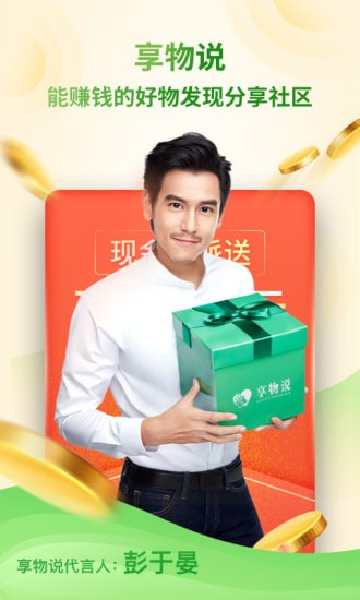 享物说app 享物说app