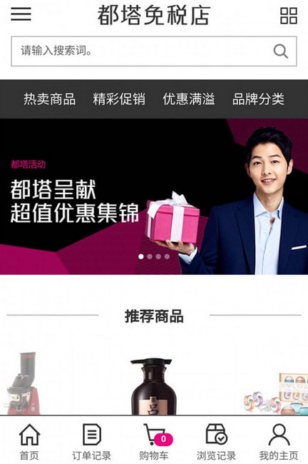 都塔免税店app 都塔免税店app