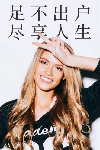 白富美海淘平台 白富美海淘平台