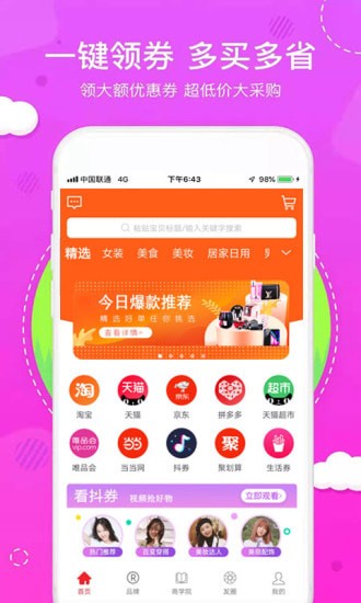 旺旺酷购app手机版 旺旺酷购app手机版