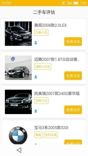 二手车评估app 二手车评估app