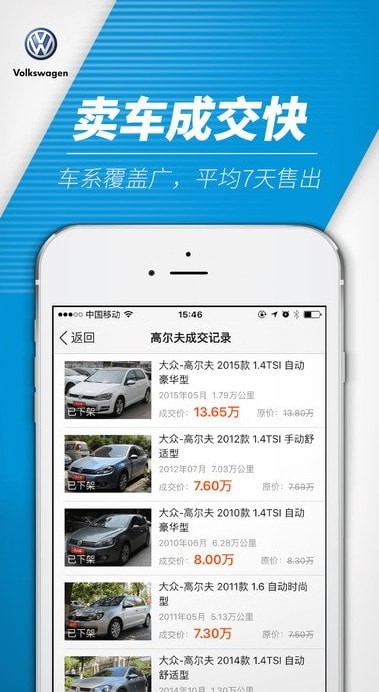 大众二手车app 大众二手车app