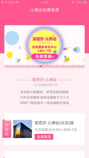 儿博会手机版 儿博会手机版