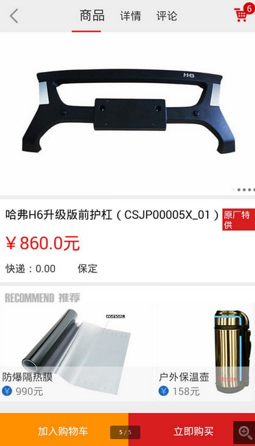 哈弗商城安卓版 哈弗商城安卓版