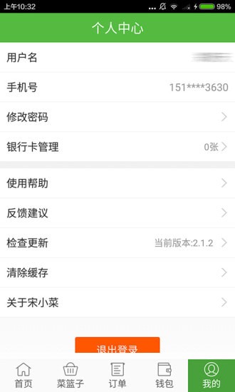宋小菜app司机版 宋小菜app司机版
