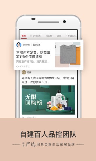 网易严选app 网易严选app