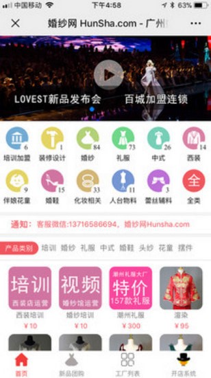 婚纱网手机版 婚纱网手机版