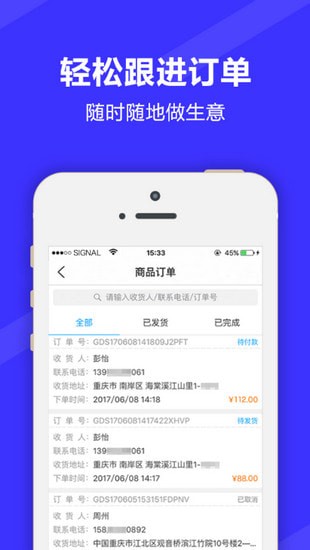 满集开店宝app安卓版 满集开店宝app安卓版