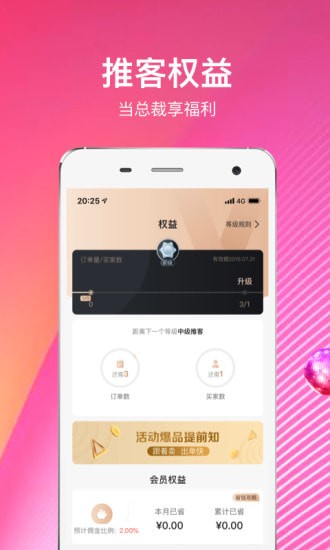 苏宁推客app最新版本 苏宁推客app最新版本