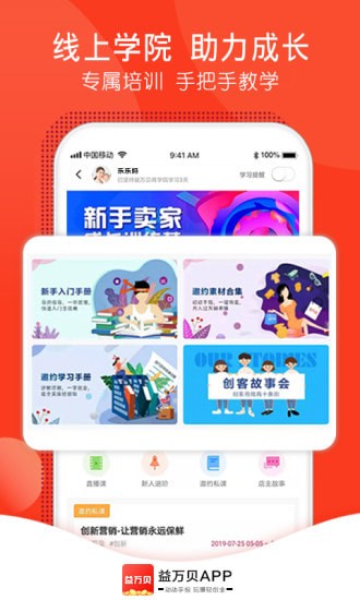 益万贝app 益万贝app