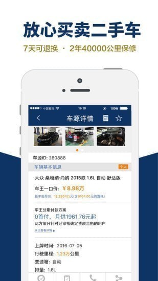 车王认证二手车超市app 车王认证二手车超市app