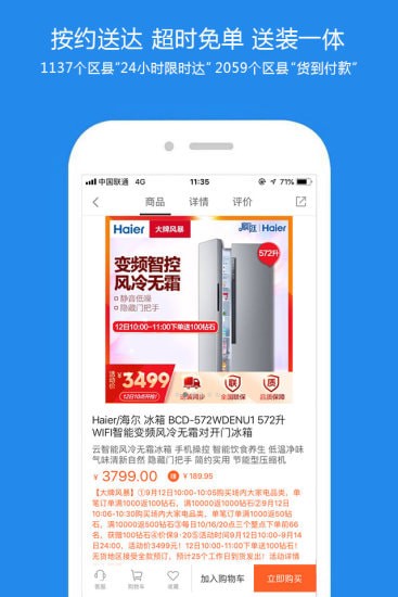 海尔顺逛商城 海尔顺逛商城