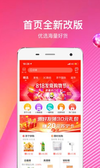 苏宁推客app最新版本 苏宁推客app最新版本