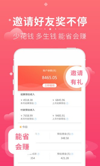 花生联盟手机版 花生联盟手机版