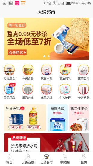 大通商城app 大通商城app