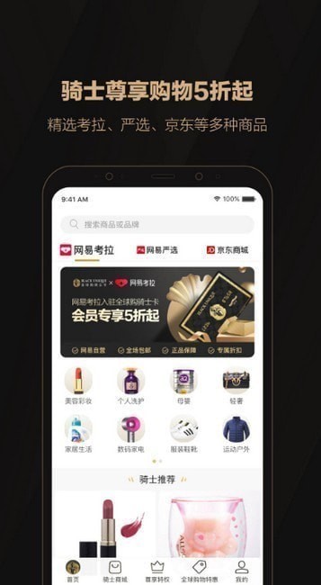 全球购骑士卡app 全球购骑士卡app