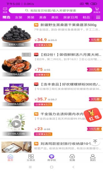 蚂蚁省钱宝安卓版 蚂蚁省钱宝安卓版