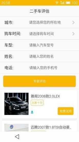 二手车评估app 二手车评估app