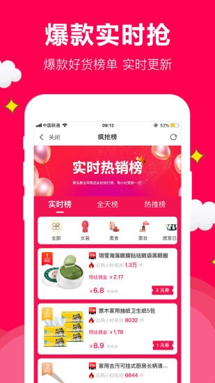 聚实惠app 聚实惠app