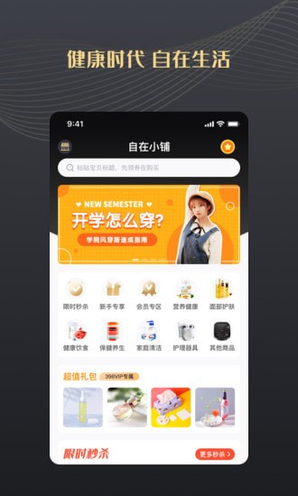 自在小铺安卓版 自在小铺安卓版