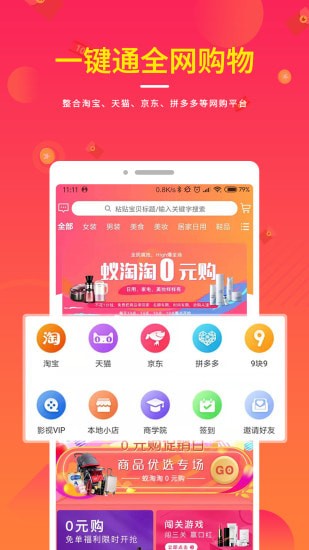 蚁淘淘app安卓客户端 蚁淘淘app安卓客户端