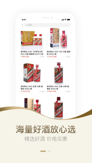 酒转转app 酒转转app