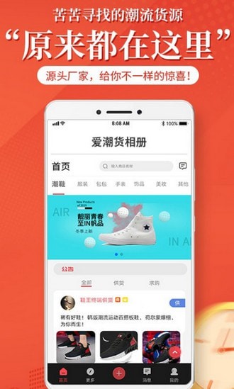 爱潮货手机app 爱潮货手机app