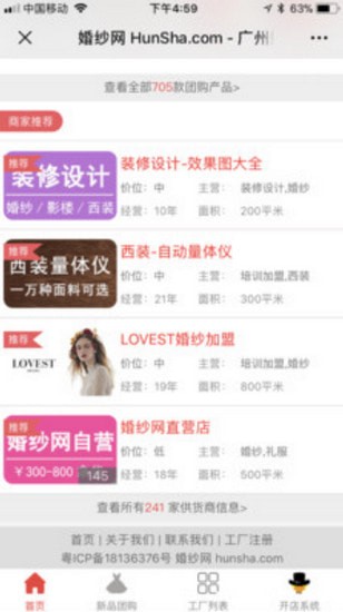 婚纱网手机版 婚纱网手机版