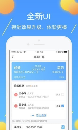 ��������Ʊ���°�app