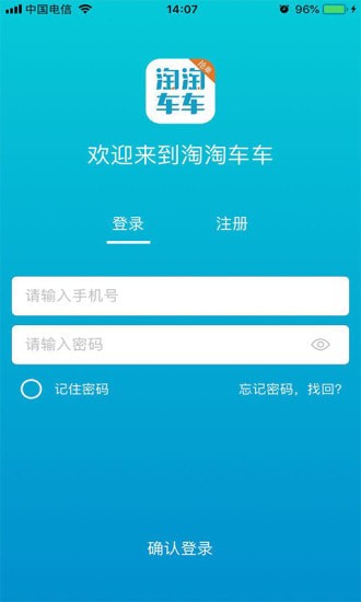 淘淘二手车网手机版 淘淘二手车网手机版