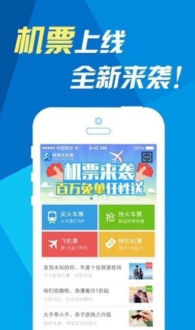 网易火车票手机版 网易火车票手机版