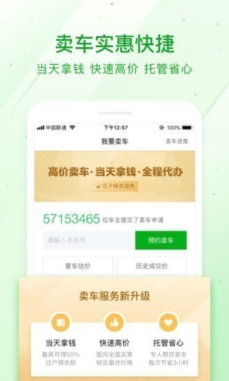 瓜子二手车app 瓜子二手车app