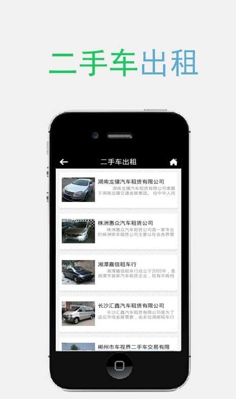 湖南二手车安卓版 湖南二手车安卓版